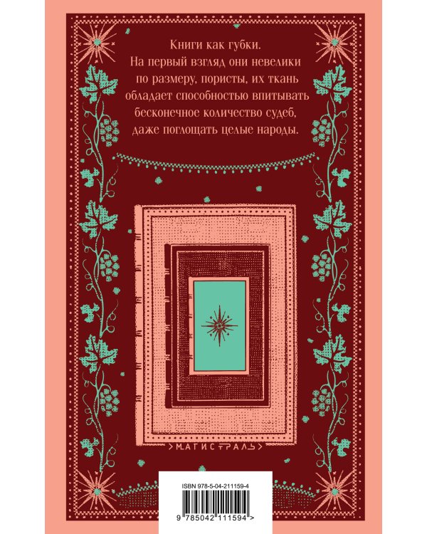 Набор романов Горана Петровича (из 3-х книг: "Атлас, составленный небом", "Сеансы одновременного чтения", "Бумага")