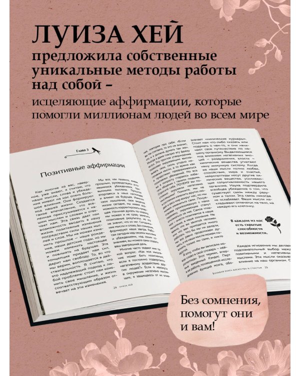 Большая книга богатства и счастья. Новое оформление (лимитированное издание)