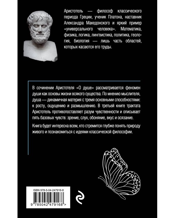 Дополнительное изображение книги «О душе»