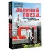 Городская проза Дневной поезд, или Все ангелы были людьми