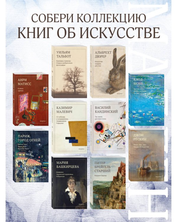 Дополнительное изображение книги «Дневники парижской художницы. Избранное»