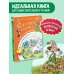 Сказки бабушки Яги Волшебная палочка и прочие неприятности