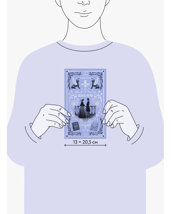 Белые ночи. Вечные истории