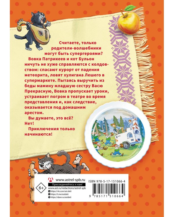 Волшебная палочка и прочие неприятности