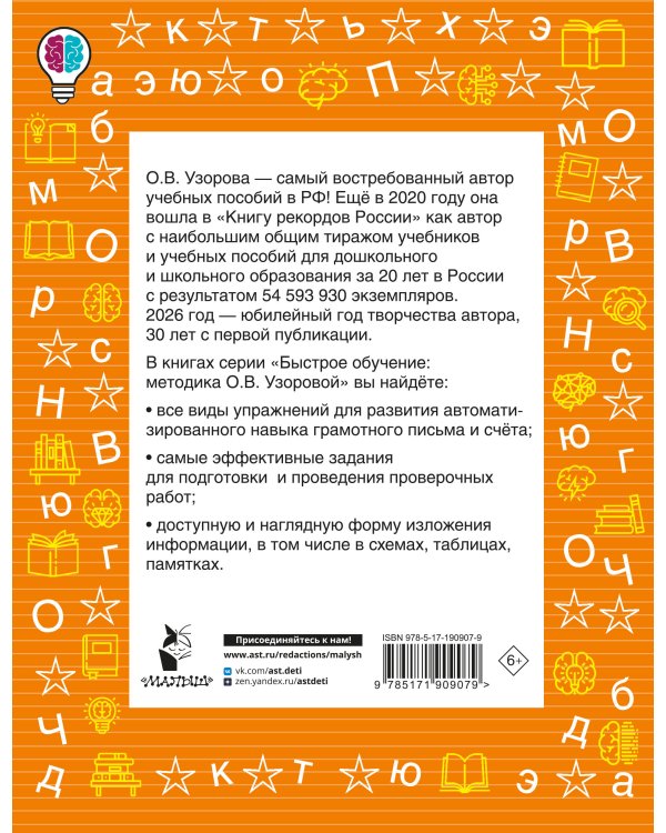 Дополнительное изображение книги «Словарные слова. Кроссворды и головоломки. 4 класс»