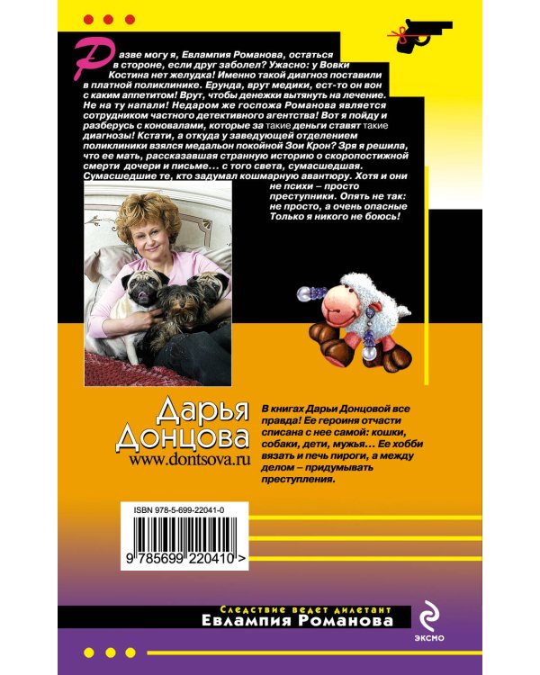 Дополнительное изображение книги «Золушка в шоколаде»