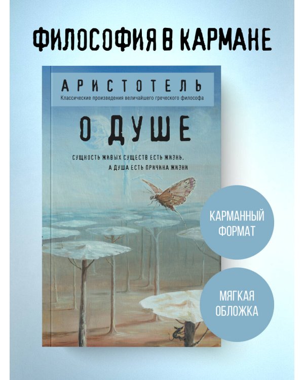 Дополнительное изображение книги «О душе»