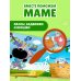 Помогаю маме
