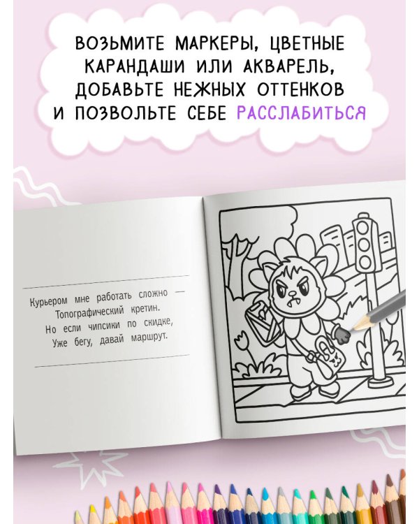 Раскраска для мамкиных модников в стиле лабубу