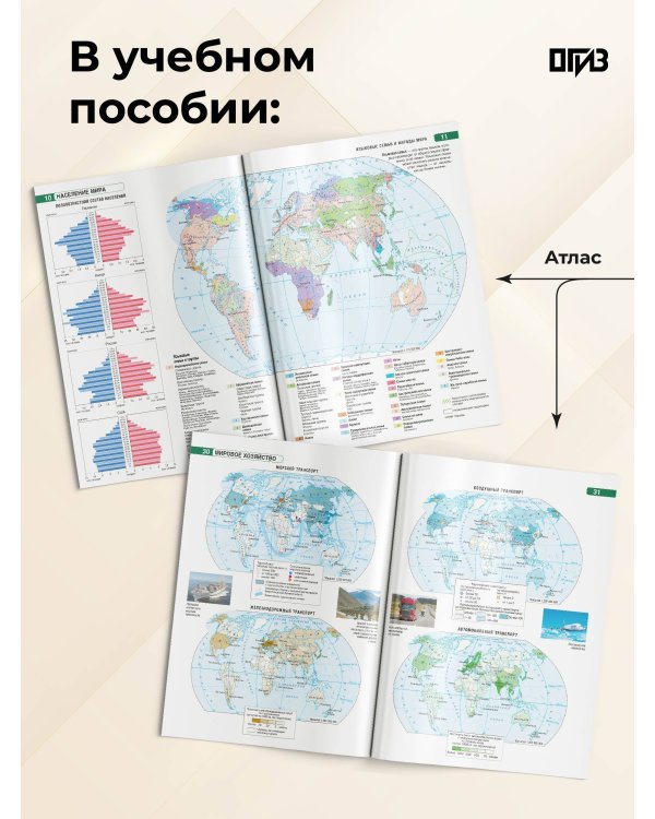 Атлас 10-11 классы. География. ФГОС (Россия в новых границах)!