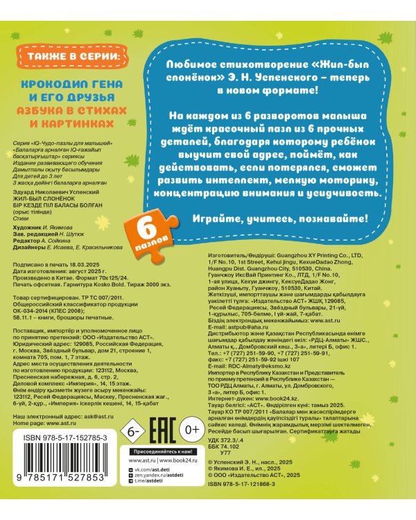 Жил-был Слоненок