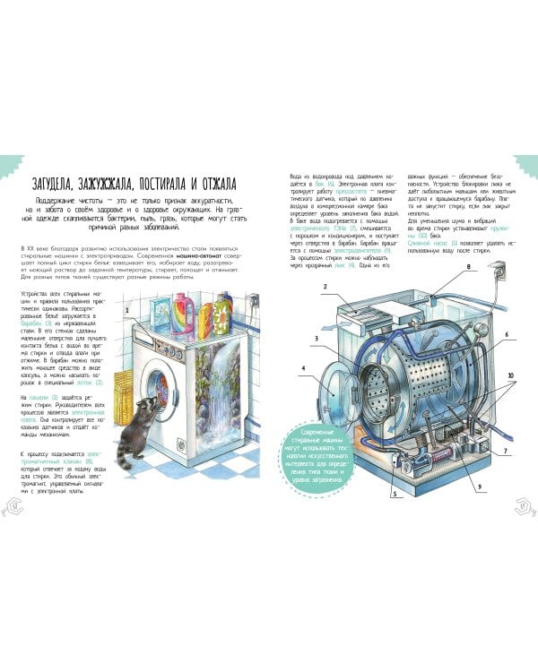 Чудеса техники. 50 историй в картинках для детей