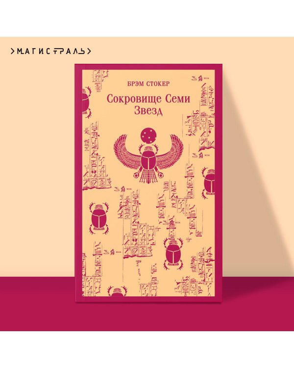 Сокровище Семи Звезд