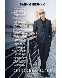 Свободный полет