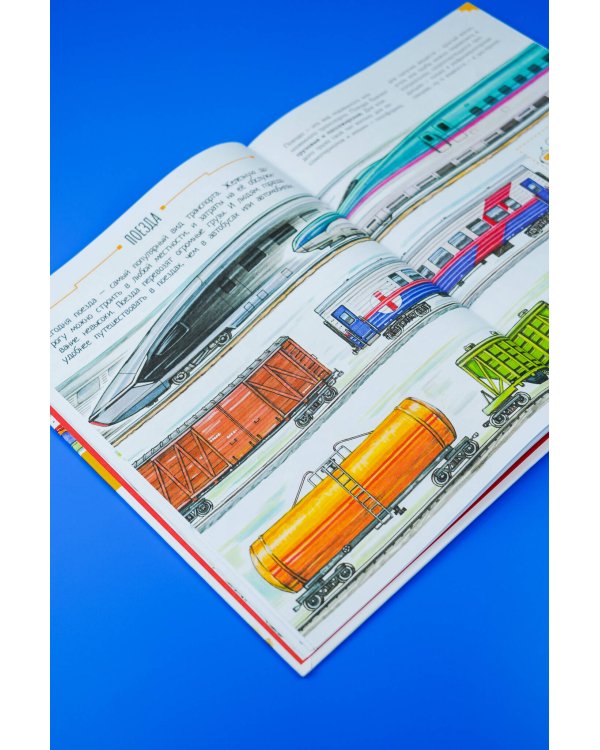 Чудеса техники. 50 историй в картинках для детей