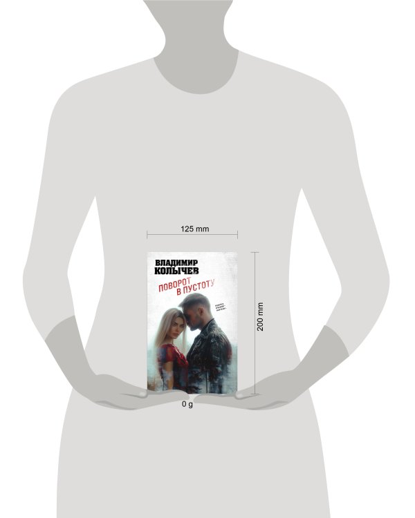 Поворот в пустоту