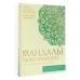 Дополнительное изображение книги «Мандалы твоего будущего: как воплощать желания»