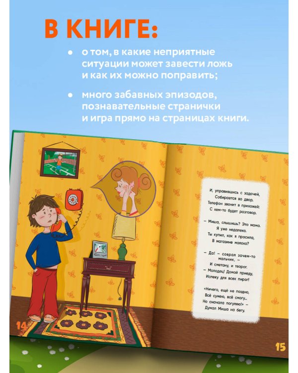 Как Миша честным стал