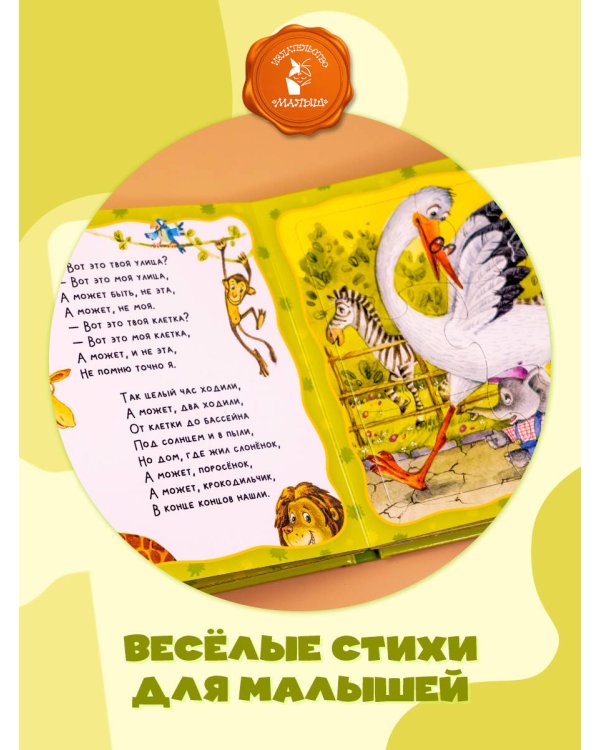 Жил-был Слоненок