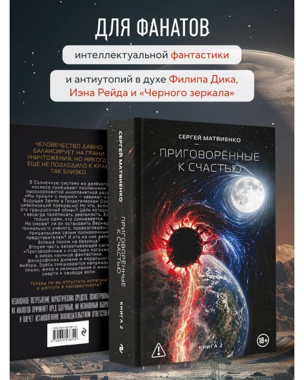 Приговорённые к счастью. Книга 2