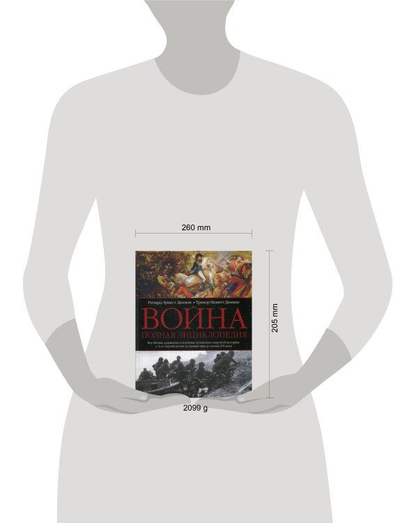 Дополнительное изображение книги «Война. Полная энциклопедия»