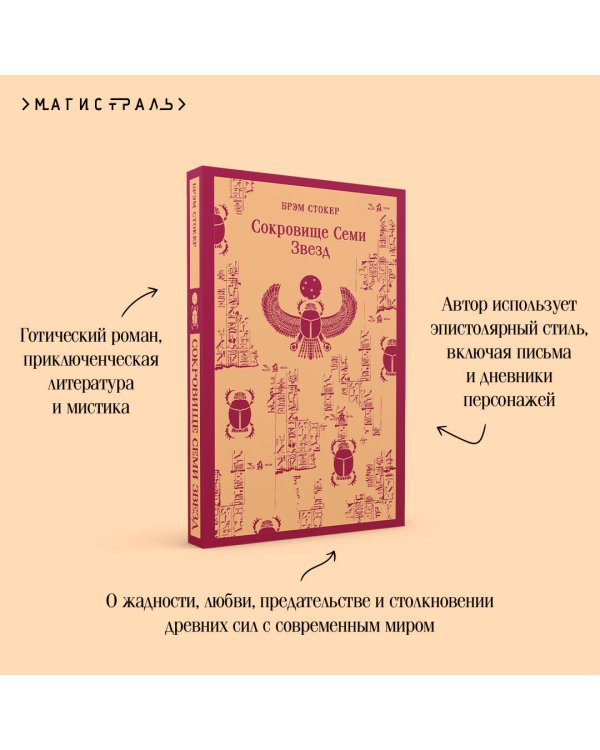 Сокровище Семи Звезд