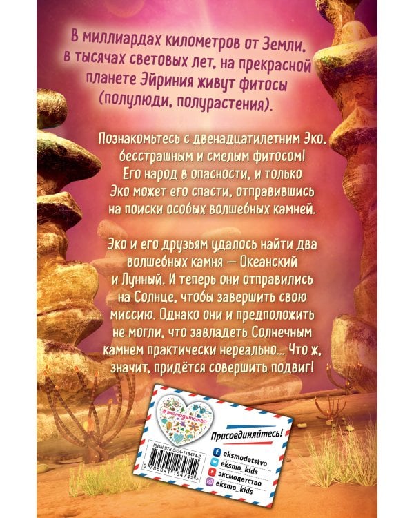 Солнечный камень (#3)