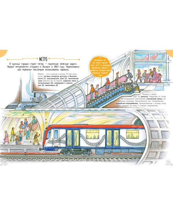 Чудеса техники. 50 историй в картинках для детей