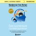 Книги, о которых говорят Бесшумные путеводители. Как понимать и развивать свой ум на протяжении всей жизни