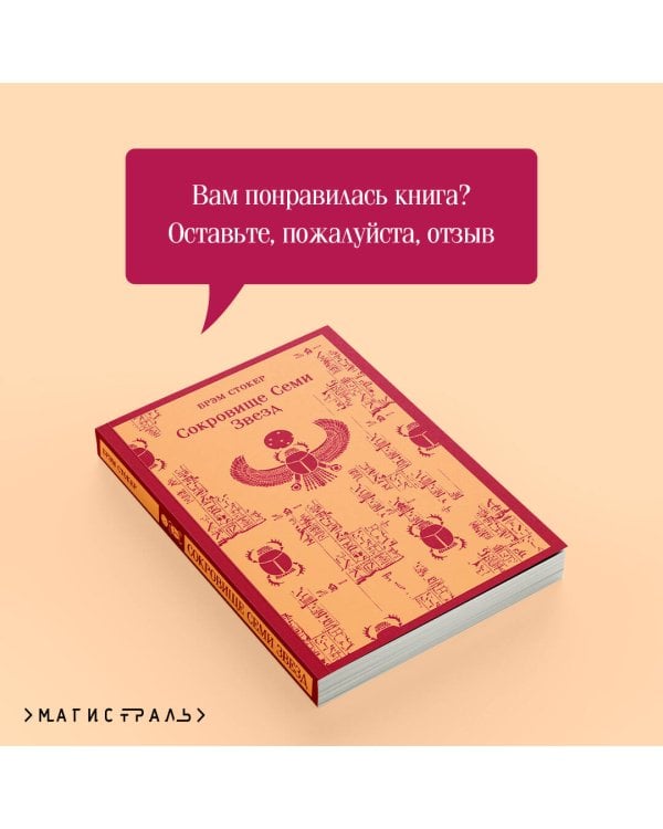 Сокровище Семи Звезд