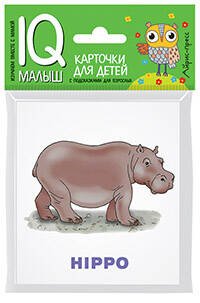 Умный малыш. ENGLISH. Зоопарк