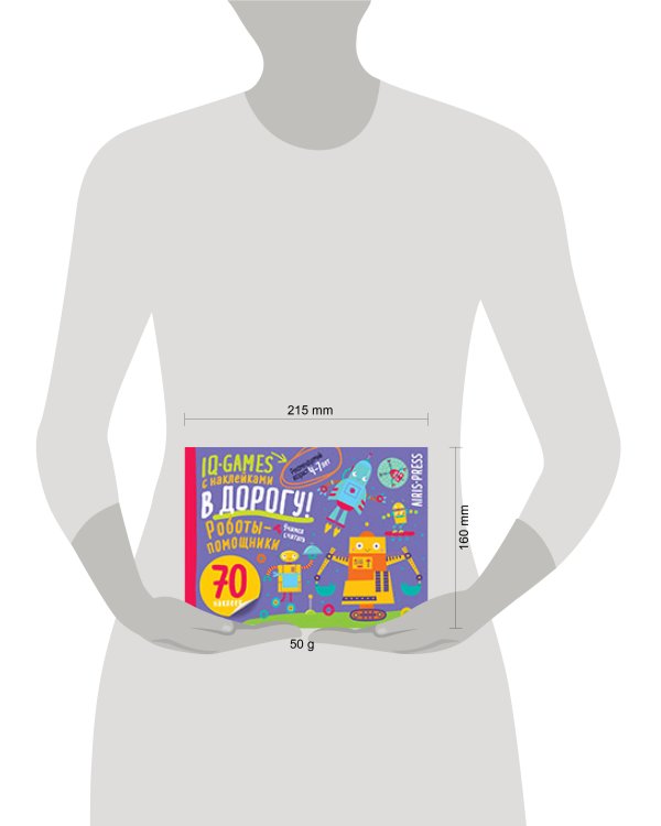 IQ игры с наклейками. Роботы-помощники  4-7 лет