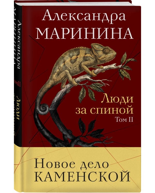 Дополнительное изображение книги «Комплект из 2 книг (Люди за спиной. Том 1. Люди за спиной. Том 2)»