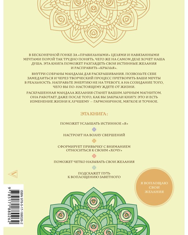 Дополнительное изображение книги «Мандалы твоего будущего: как воплощать желания»