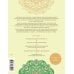 Дополнительное изображение книги «Мандалы твоего будущего: как воплощать желания»