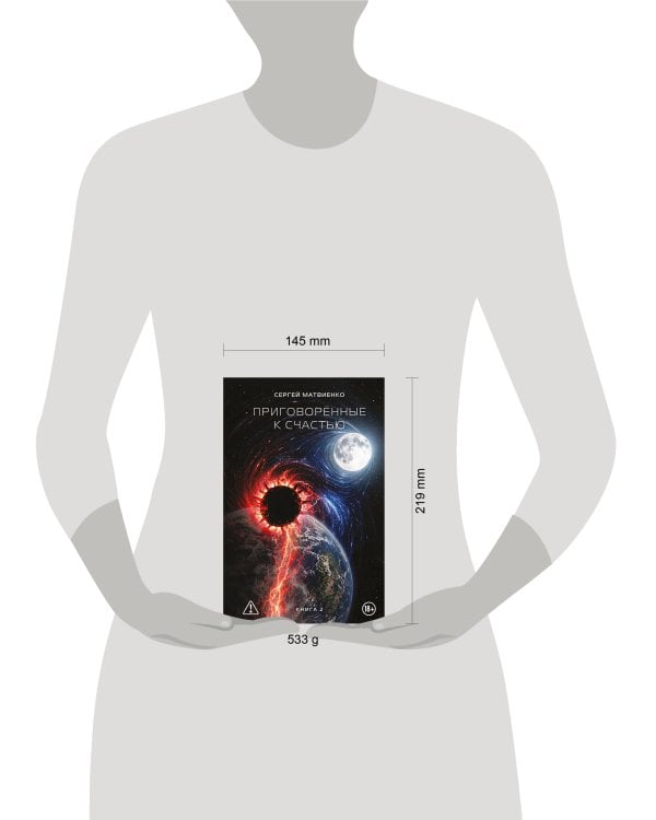 Приговорённые к счастью. Книга 2