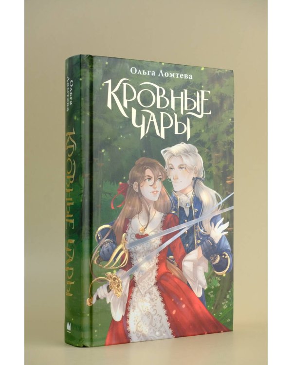 Кровные чары