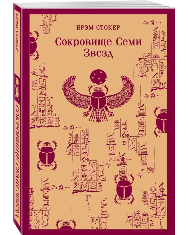 Сокровище Семи Звезд