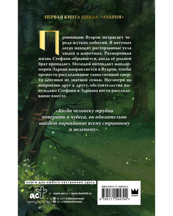 Кровные чары