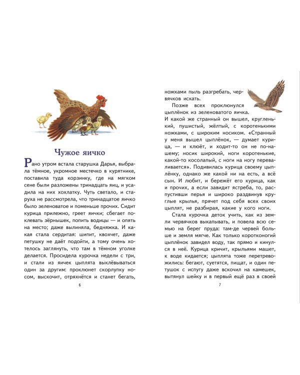 Наше отечество. Рассказы и сказки (ил. С. Ярового)