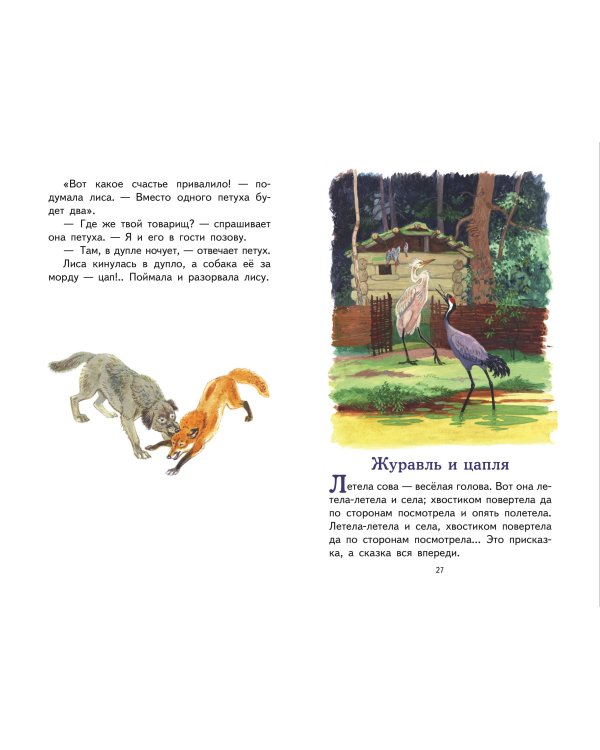 Наше отечество. Рассказы и сказки (ил. С. Ярового)