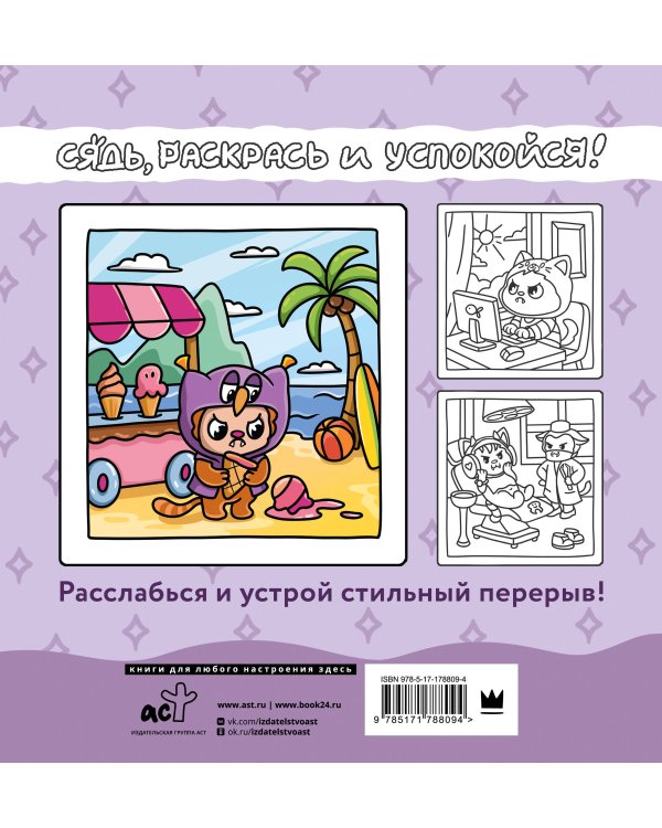 Раскраска для мамкиных модников в стиле лабубу