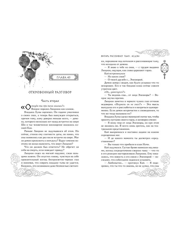 Владыка демонов. Янтарь рассеивает тьму. Асдэм (#2)