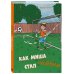 Как Миша честным стал Как Миша честным стал