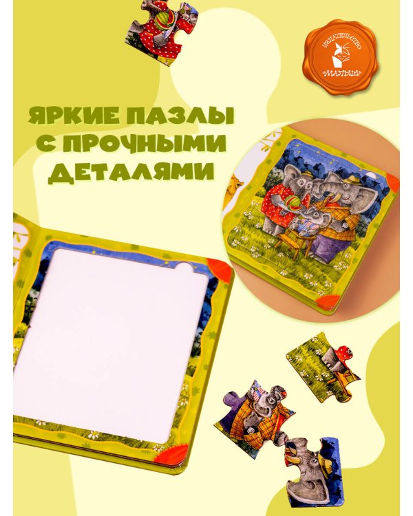 Жил-был Слоненок