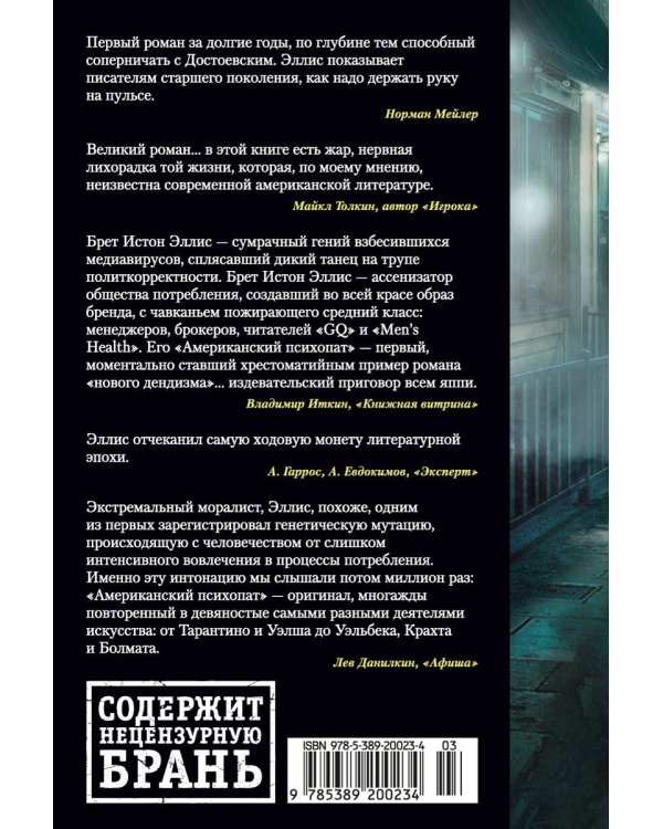 Американский психопат