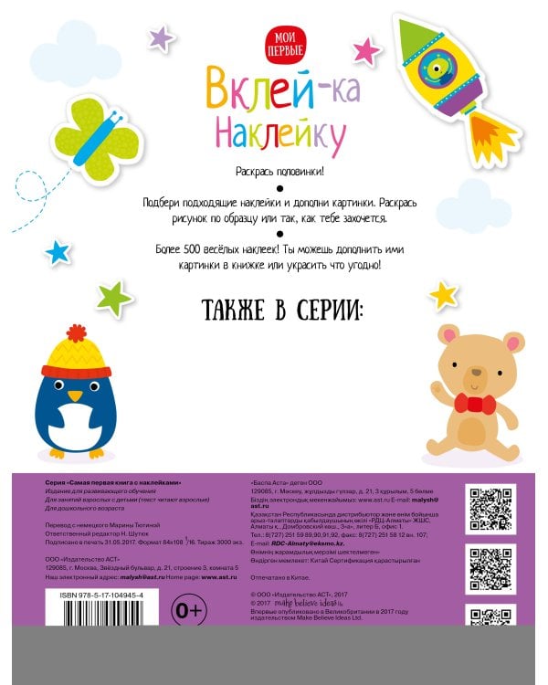 Вклей-ка наклейку