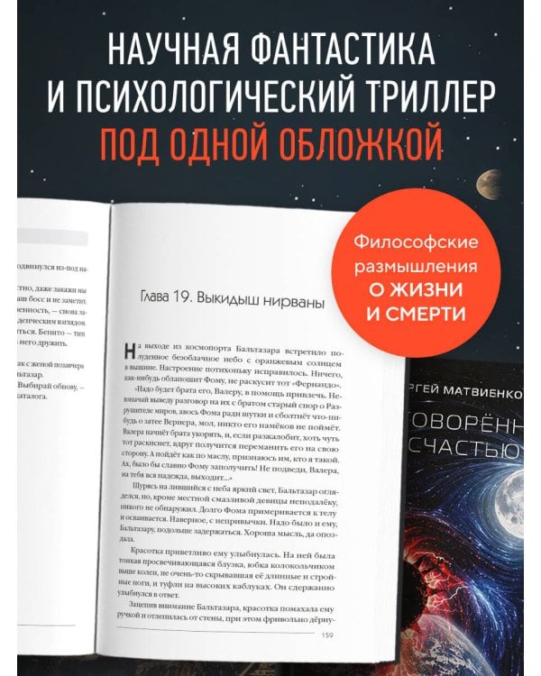 Приговорённые к счастью. Книга 2