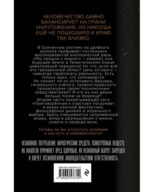 Приговорённые к счастью. Книга 2