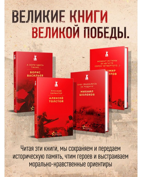 Повести и рассказы о Великой Отечественной войне